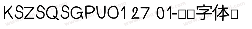 KSZSQSGPUO1 27 01字体转换